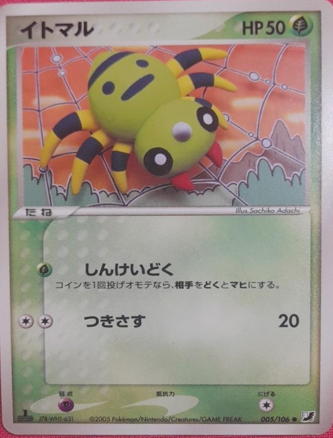 Spinarak [1st-Edition]